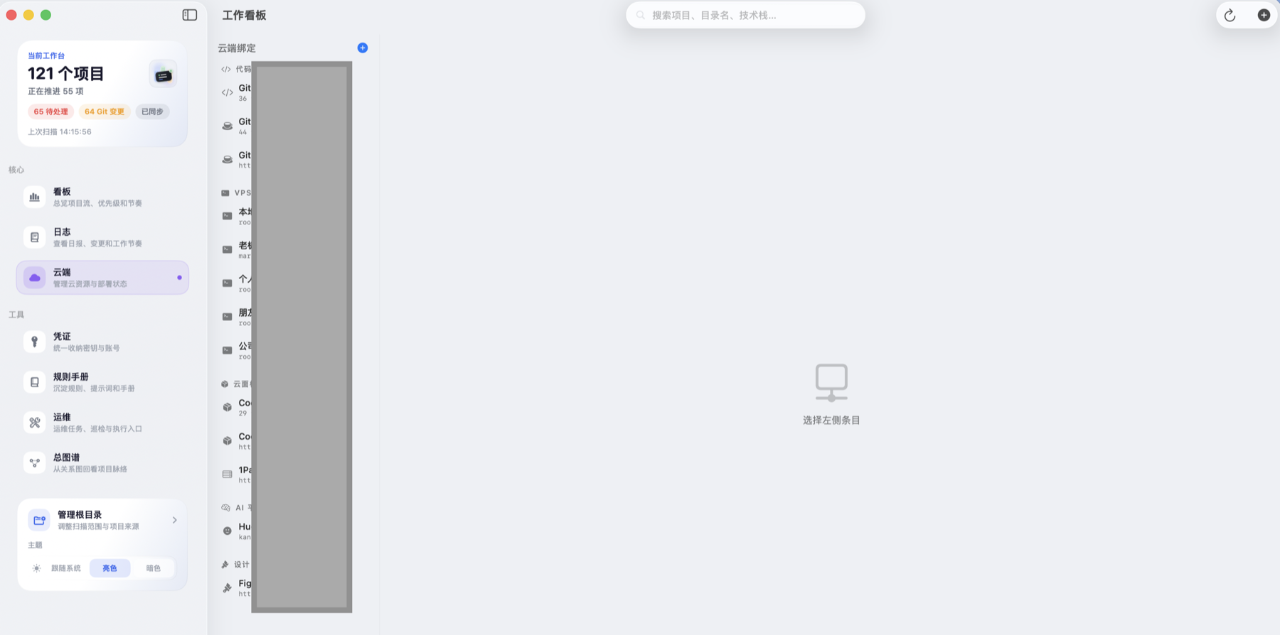 工作看板云端绑定页面真实截图。