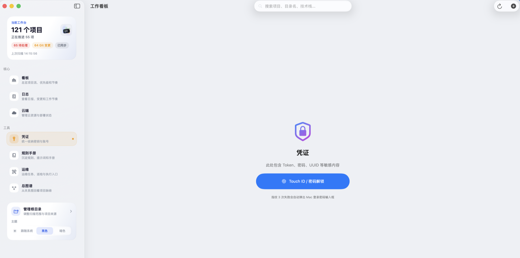 工作看板项目凭证页面截图。
