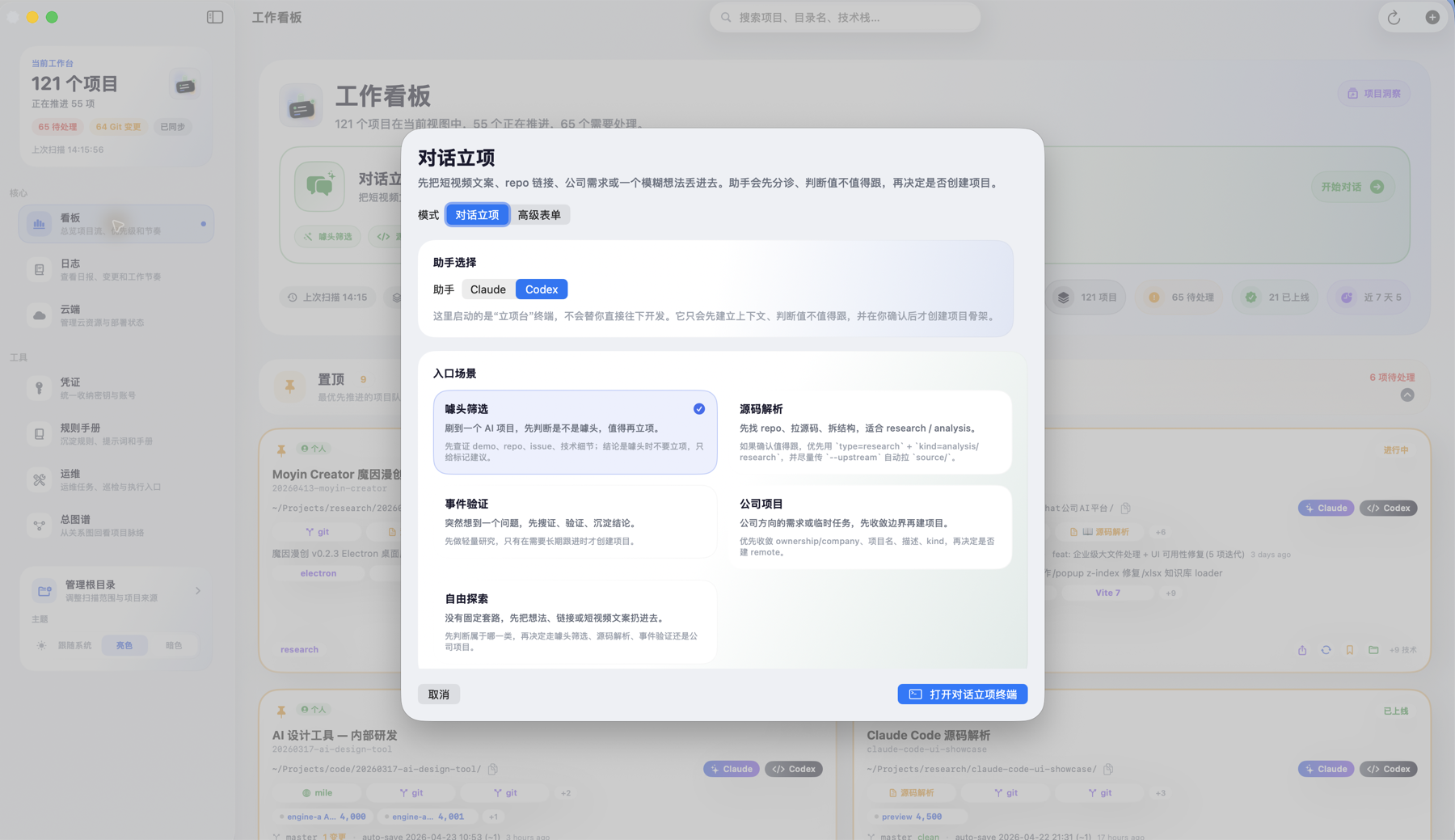 工作看板对话立项页面截图。