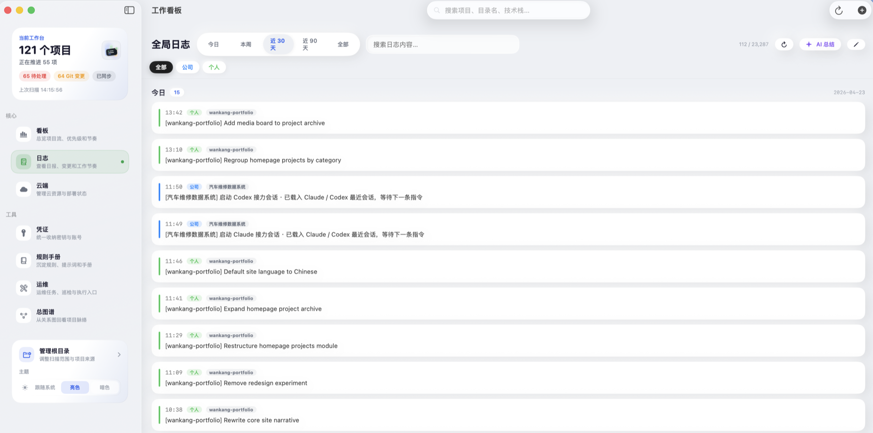 工作看板全局日志页面真实截图。
